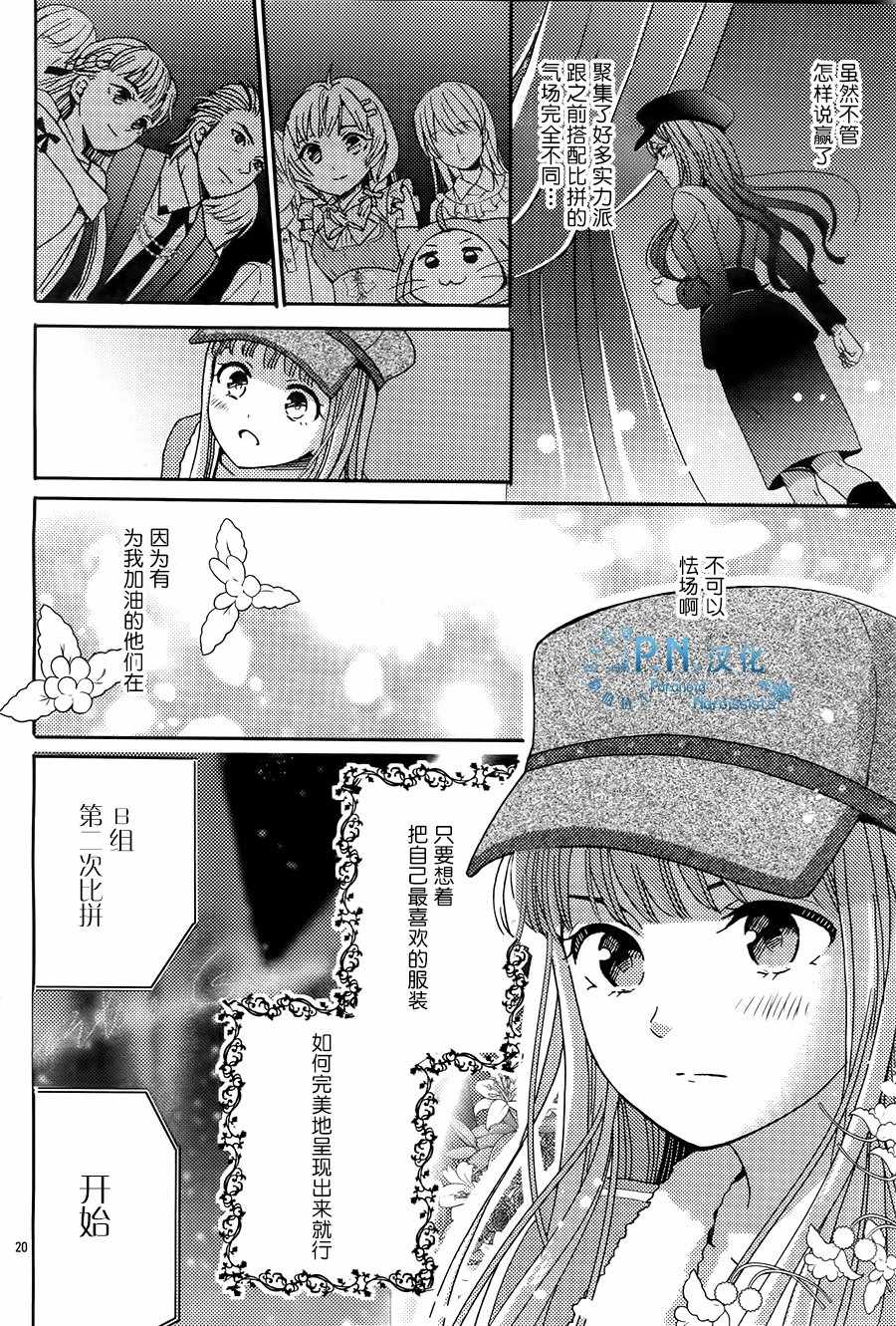 《奇迹暖暖》漫画 008话