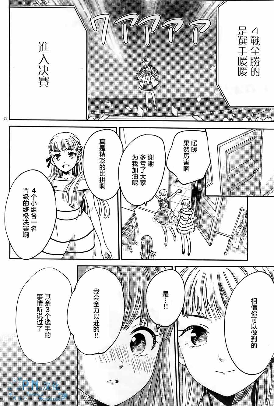 《奇迹暖暖》漫画 008话