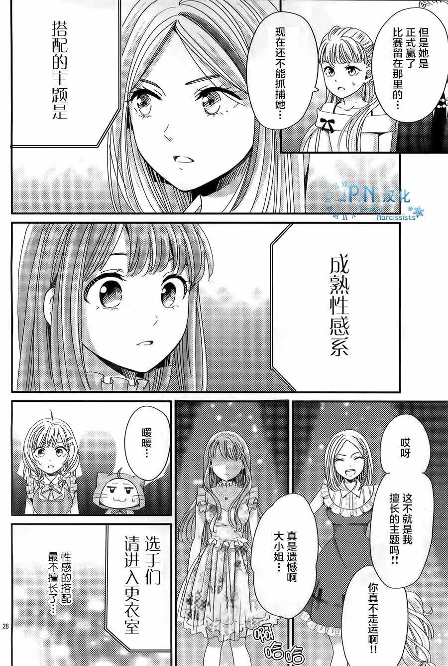 《奇迹暖暖》漫画 008话