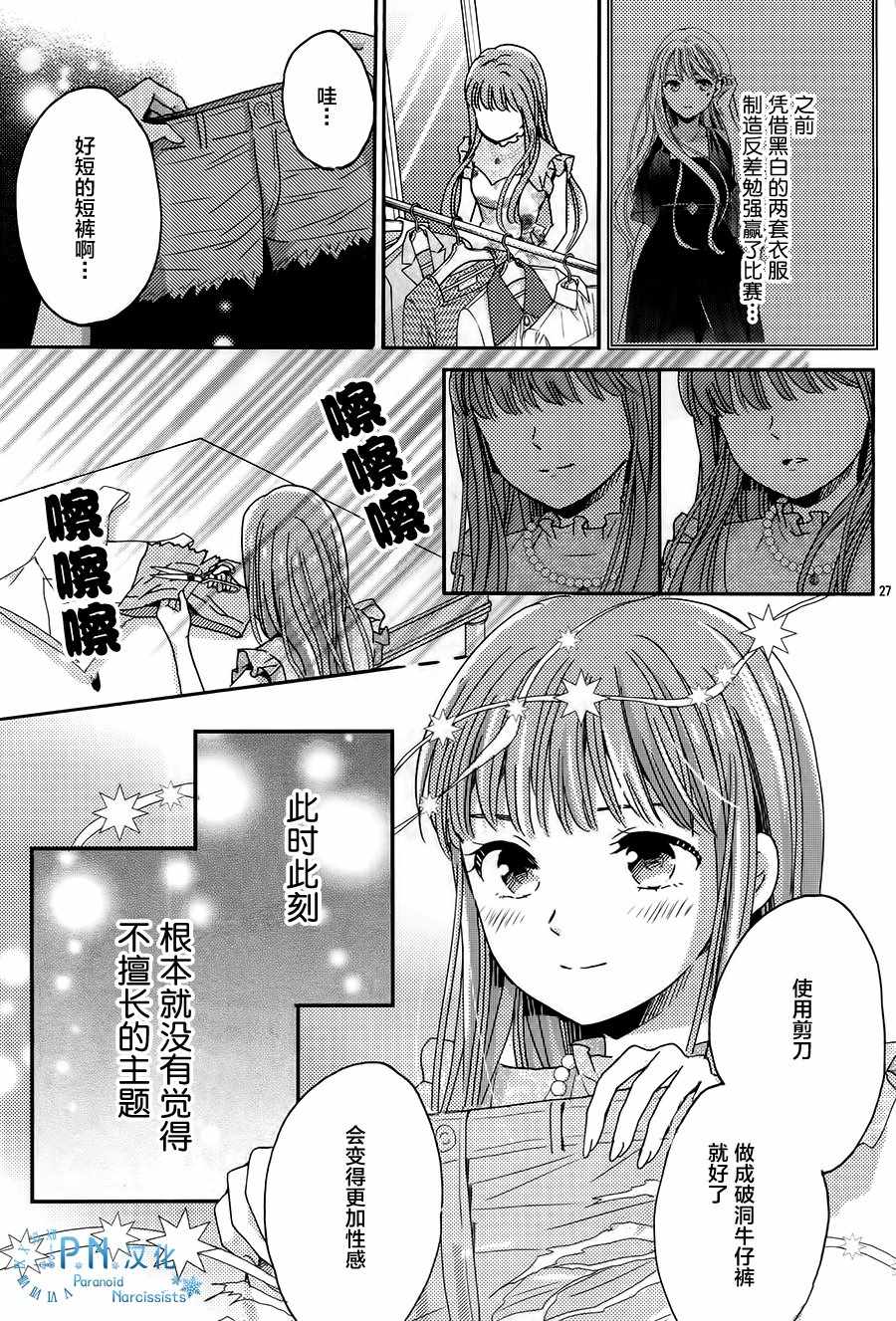 《奇迹暖暖》漫画 008话