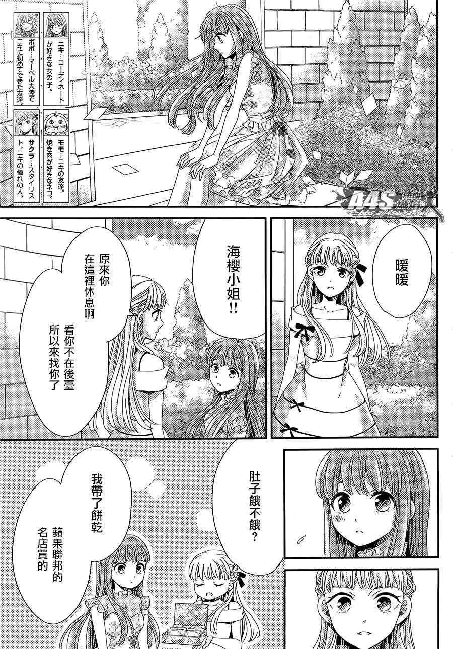 《奇迹暖暖》漫画 009话