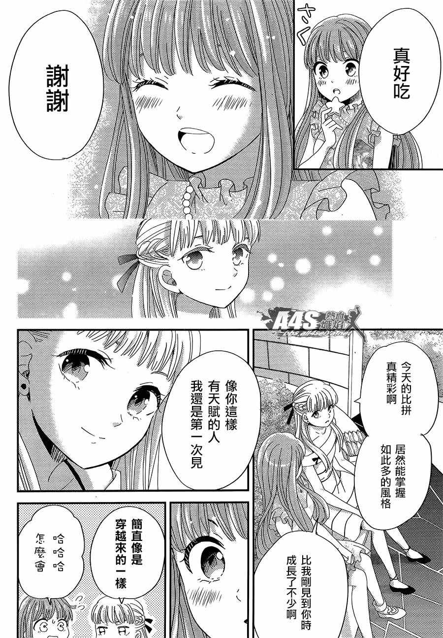 《奇迹暖暖》漫画 009话