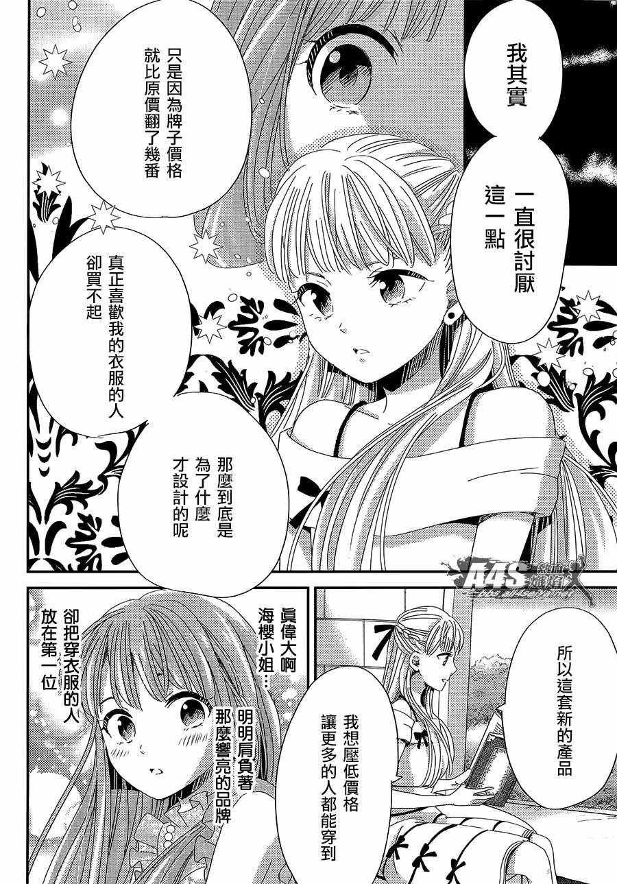 《奇迹暖暖》漫画 009话