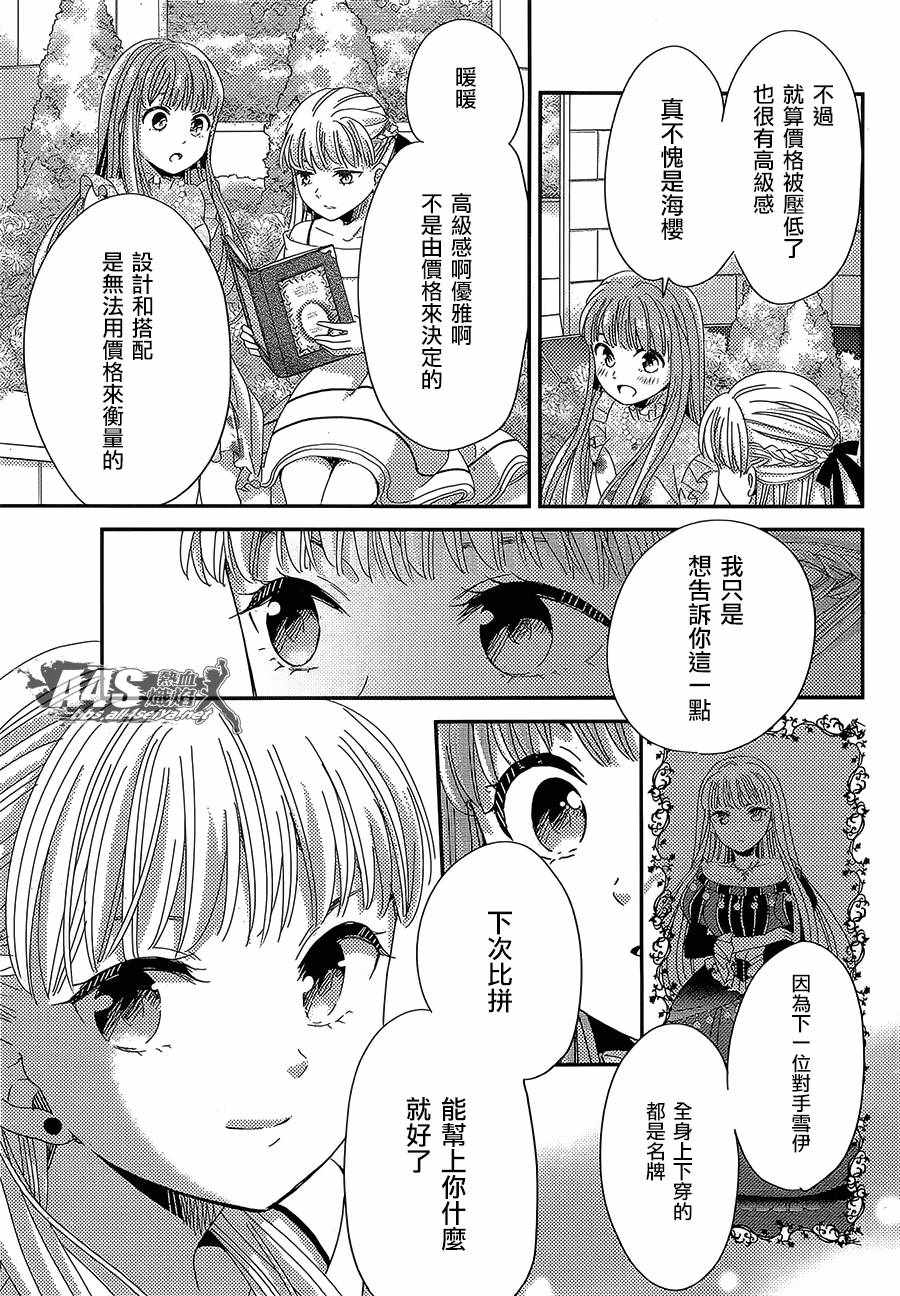 《奇迹暖暖》漫画 009话