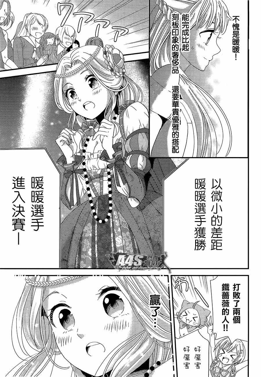 《奇迹暖暖》漫画 009话