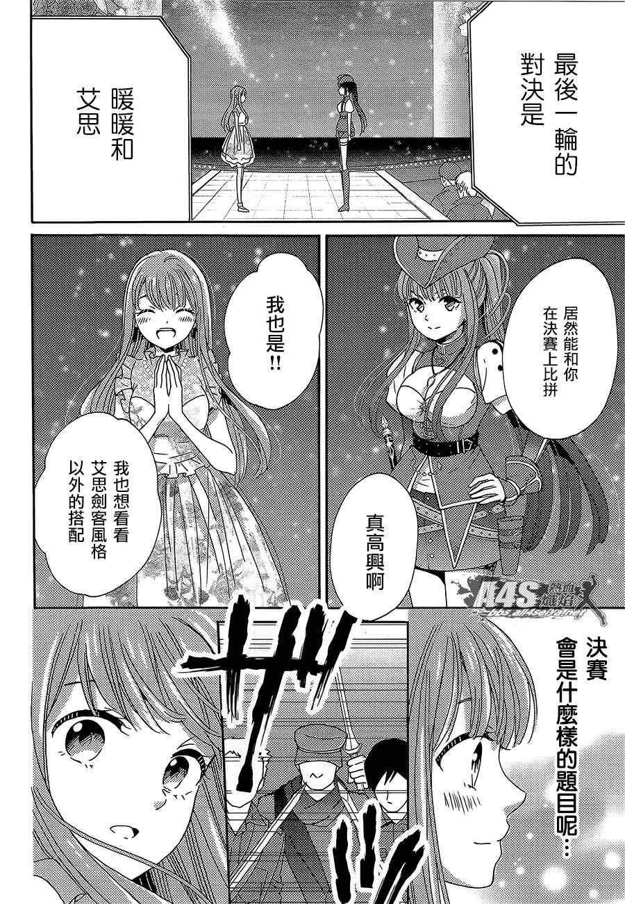 《奇迹暖暖》漫画 009话