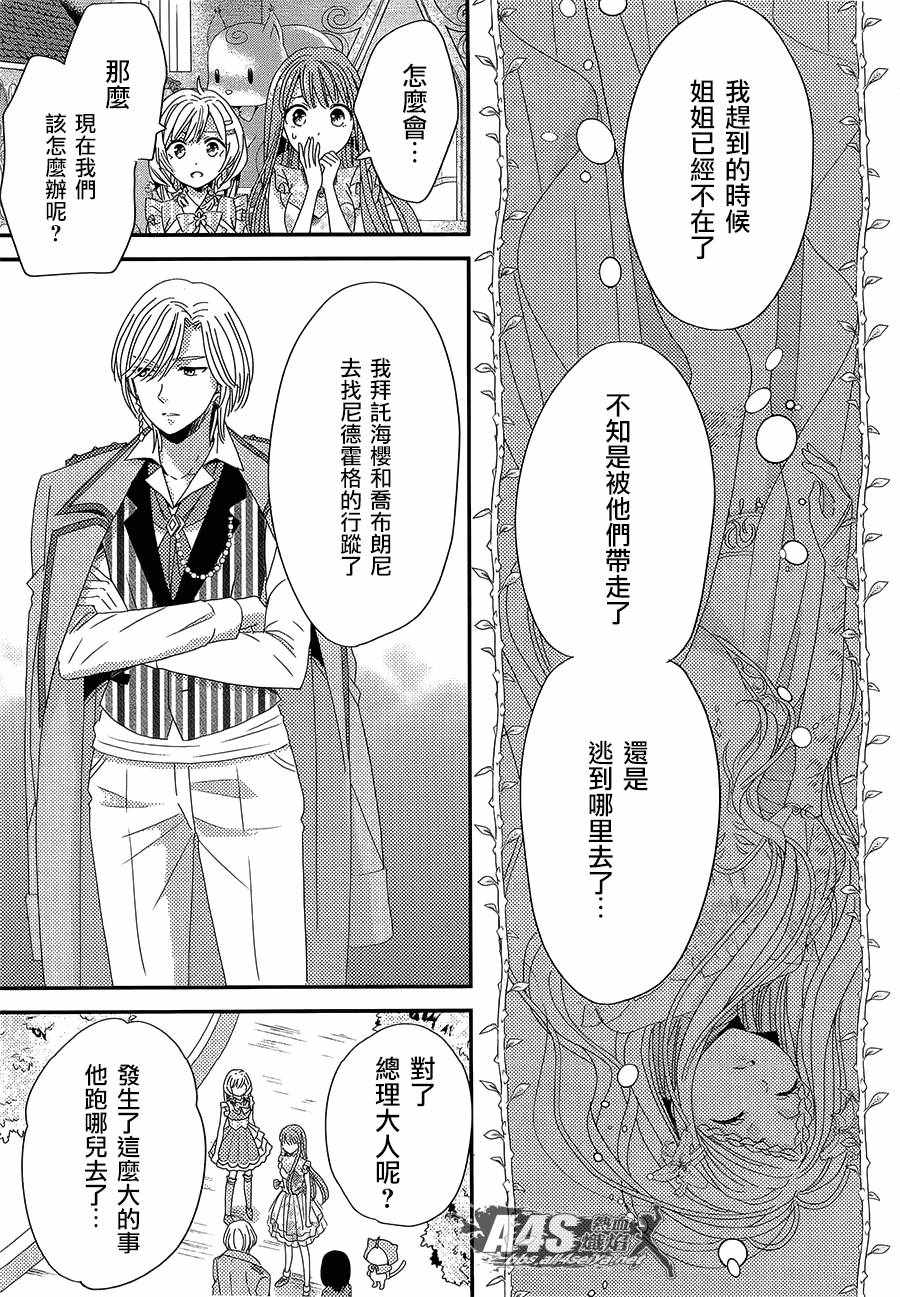 《奇迹暖暖》漫画 009话