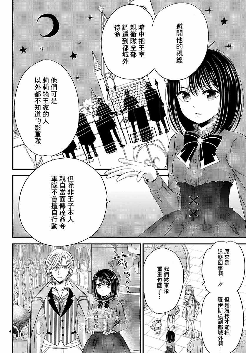 《奇迹暖暖》漫画 010话