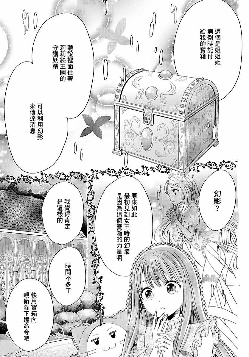 《奇迹暖暖》漫画 010话