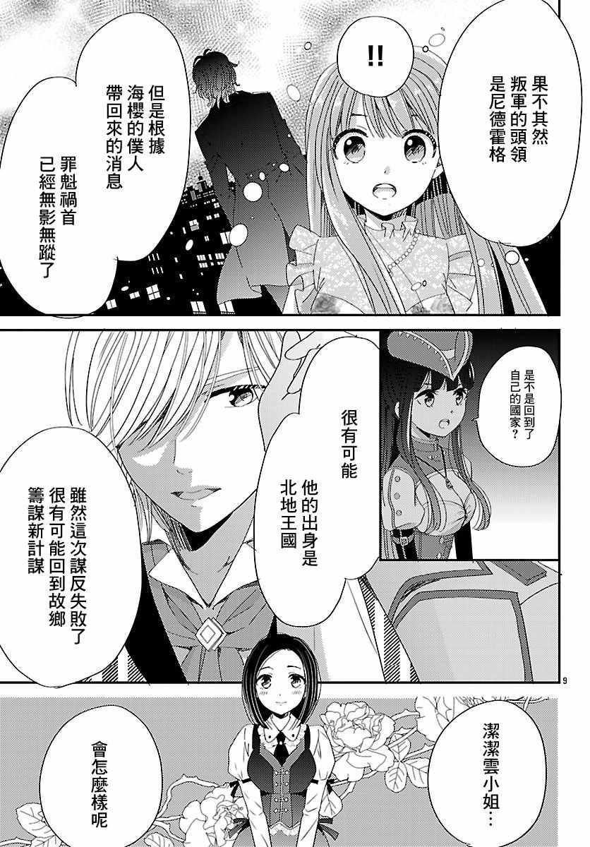 《奇迹暖暖》漫画 010话