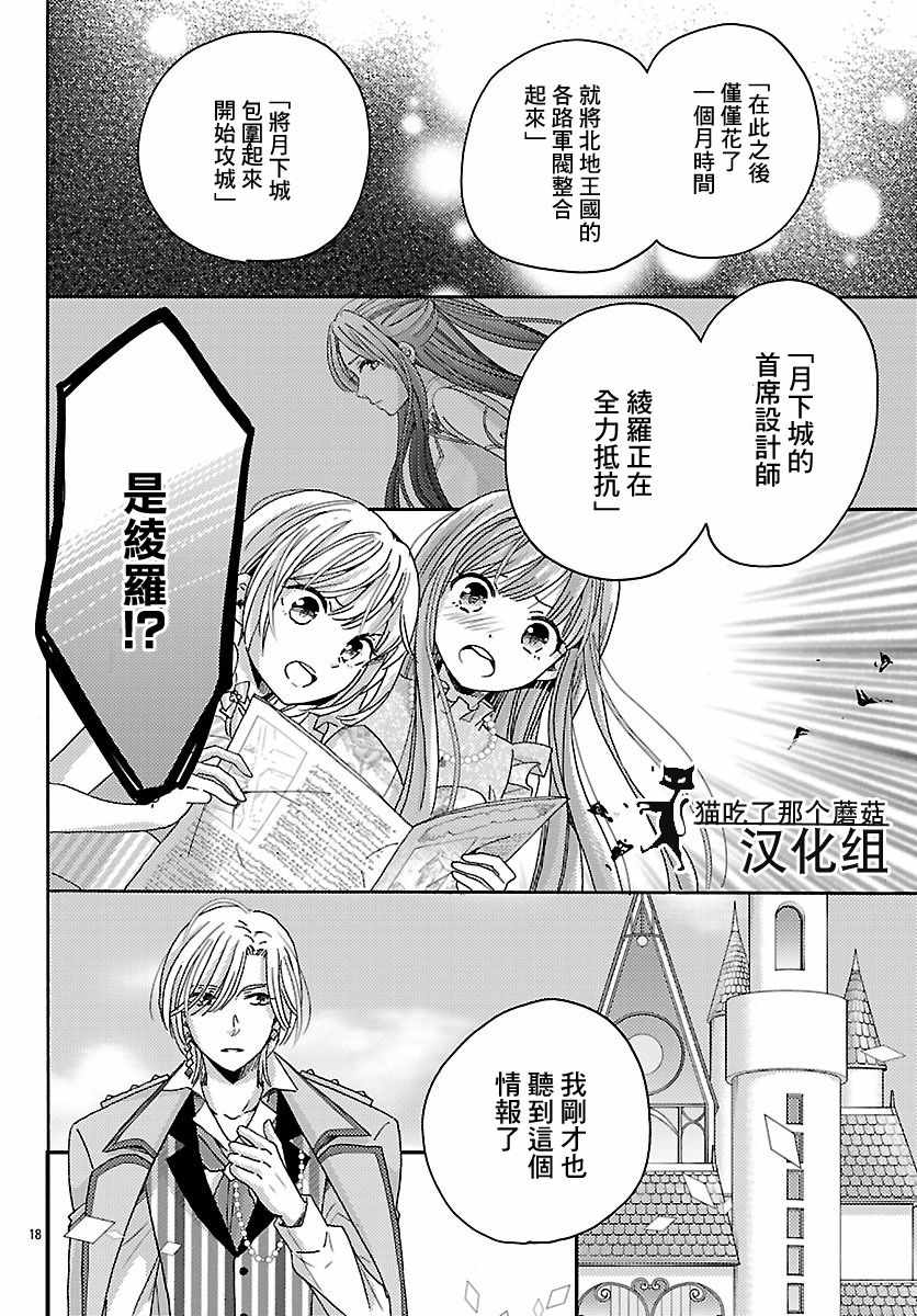 《奇迹暖暖》漫画 010话