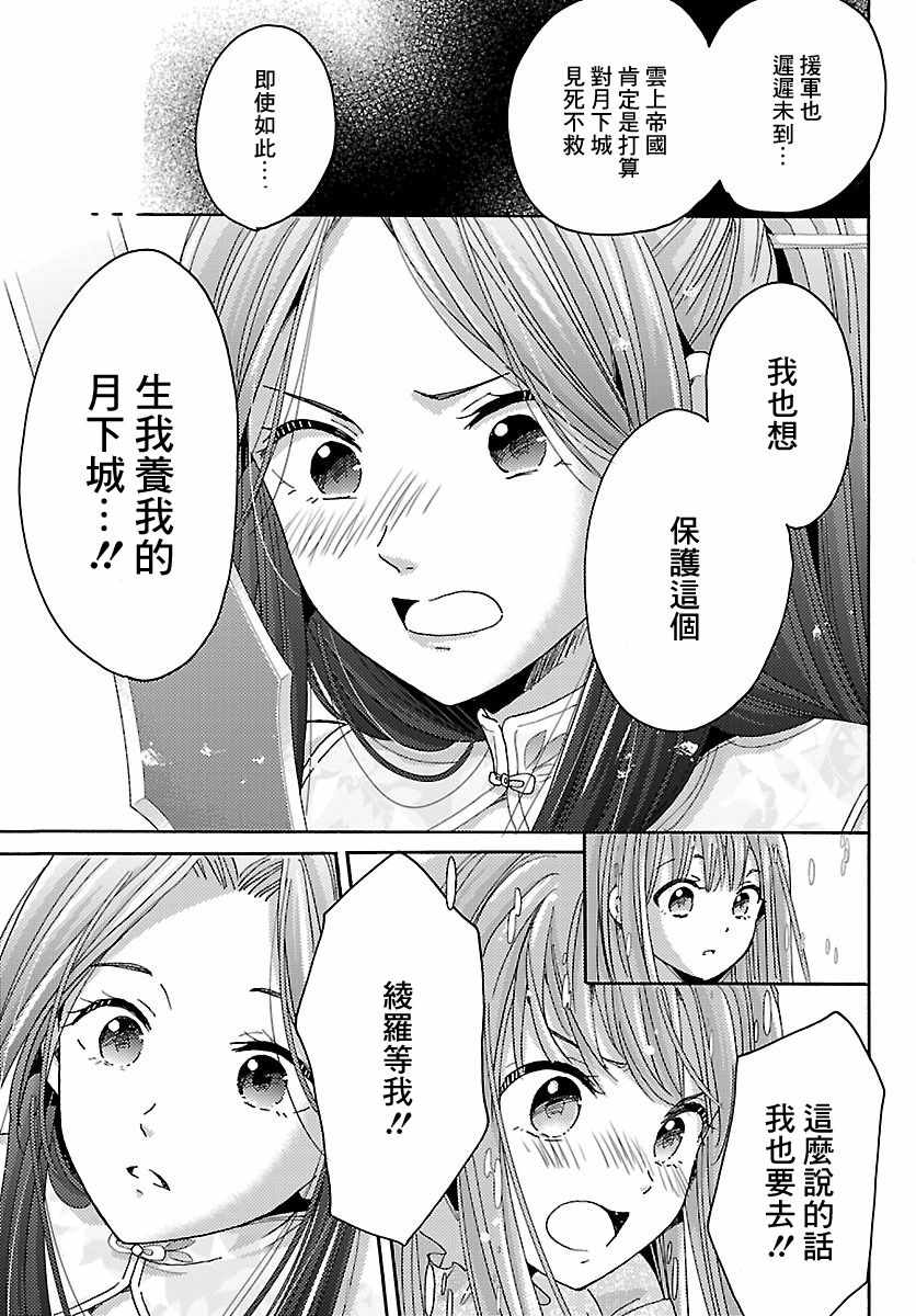 《奇迹暖暖》漫画 010话