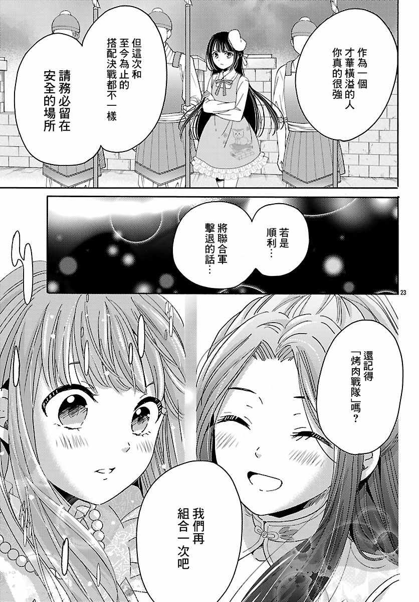 《奇迹暖暖》漫画 010话