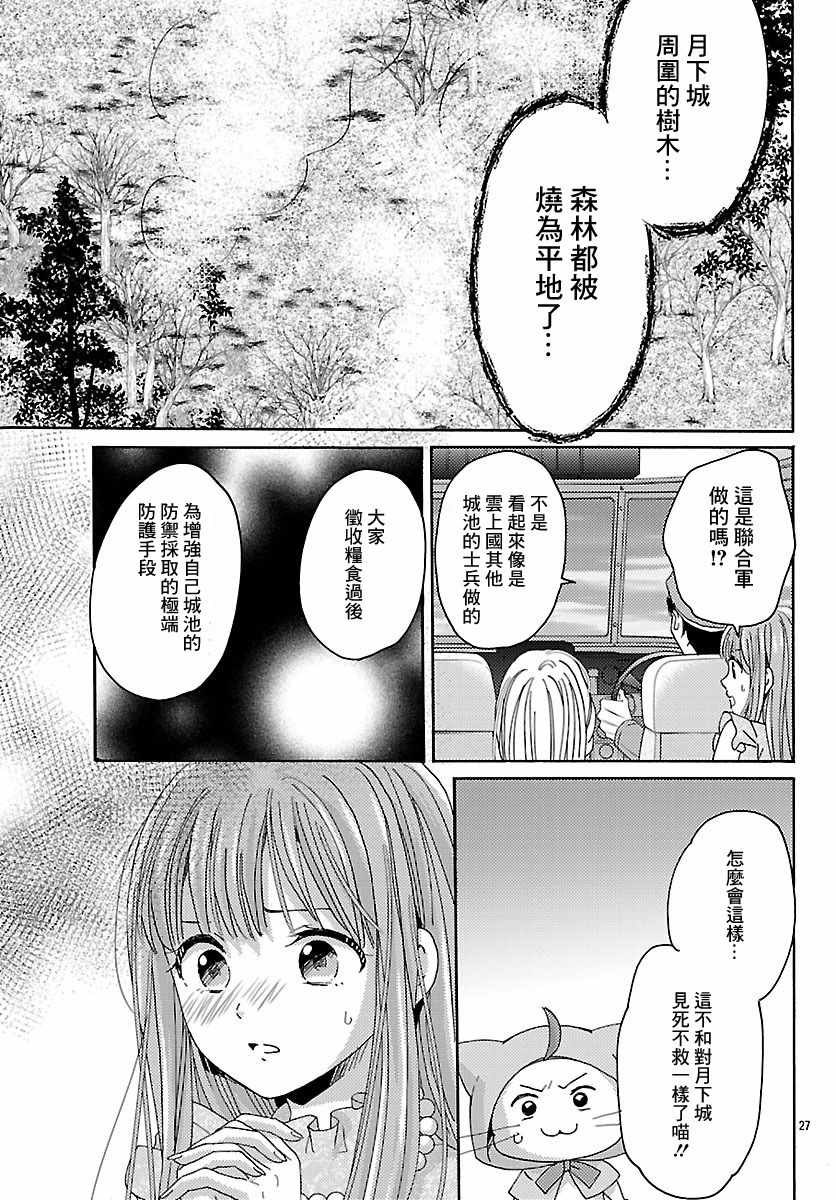 《奇迹暖暖》漫画 010话