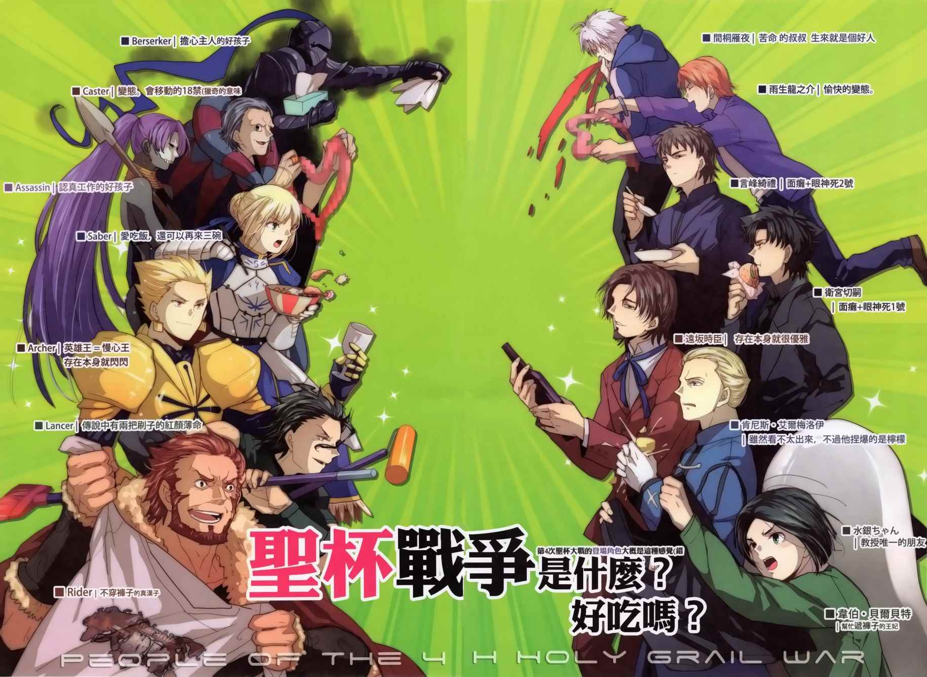 《Fate/zero：Servants!! Masters!!》漫画 Servants!! Masters!!