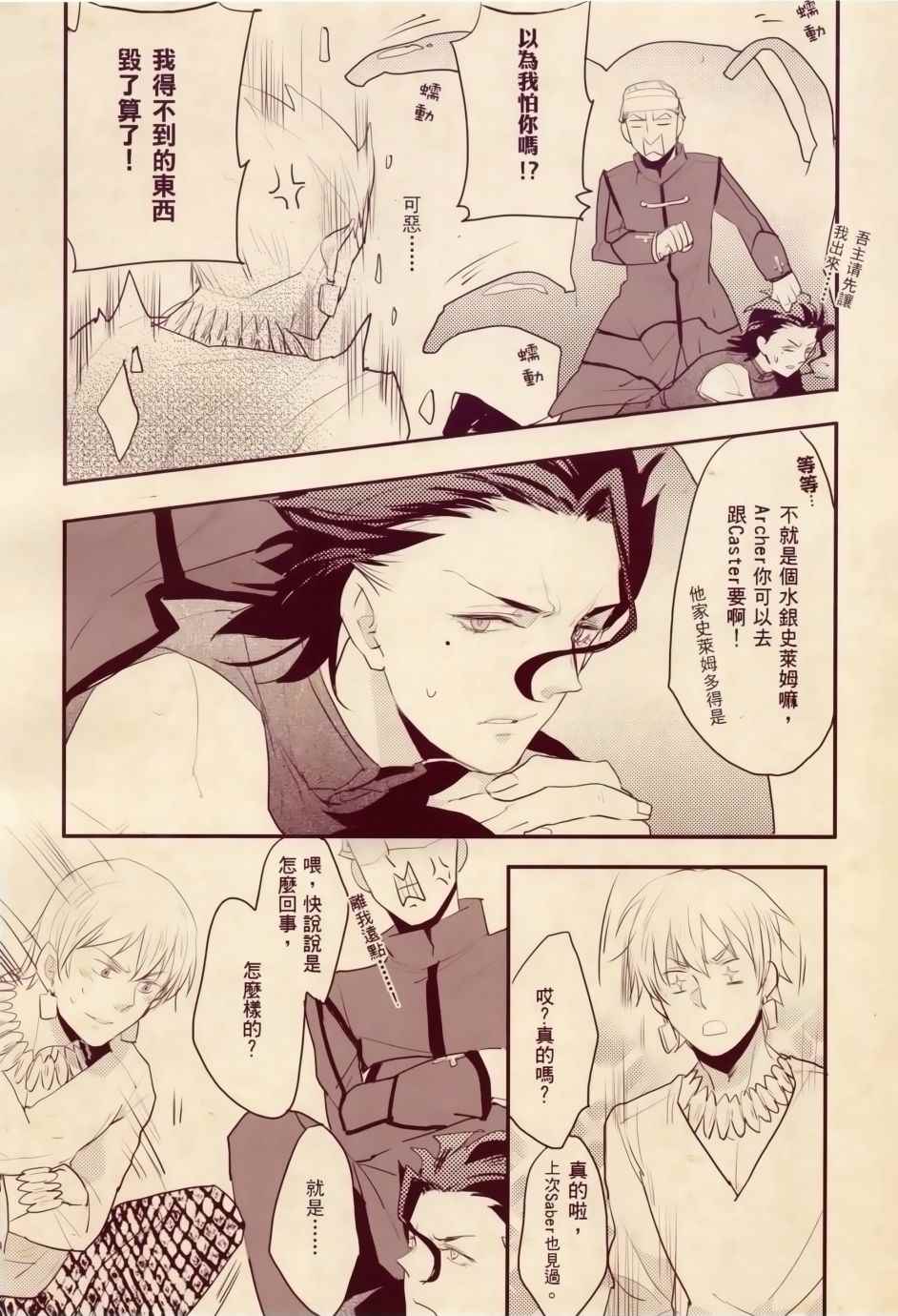 《Fate/zero：Servants!! Masters!!》漫画 Servants!! Masters!!