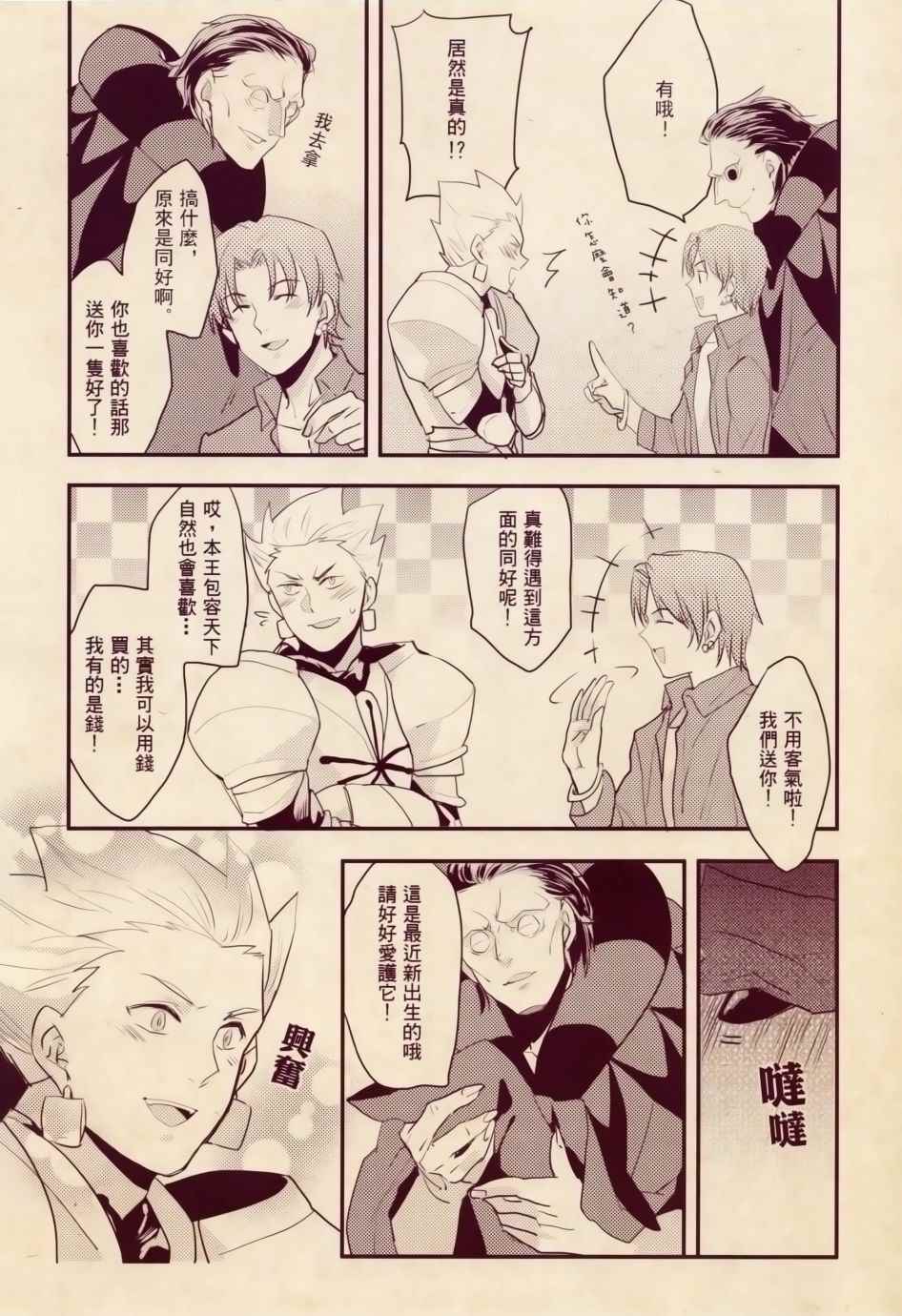 《Fate/zero：Servants!! Masters!!》漫画 Servants!! Masters!!