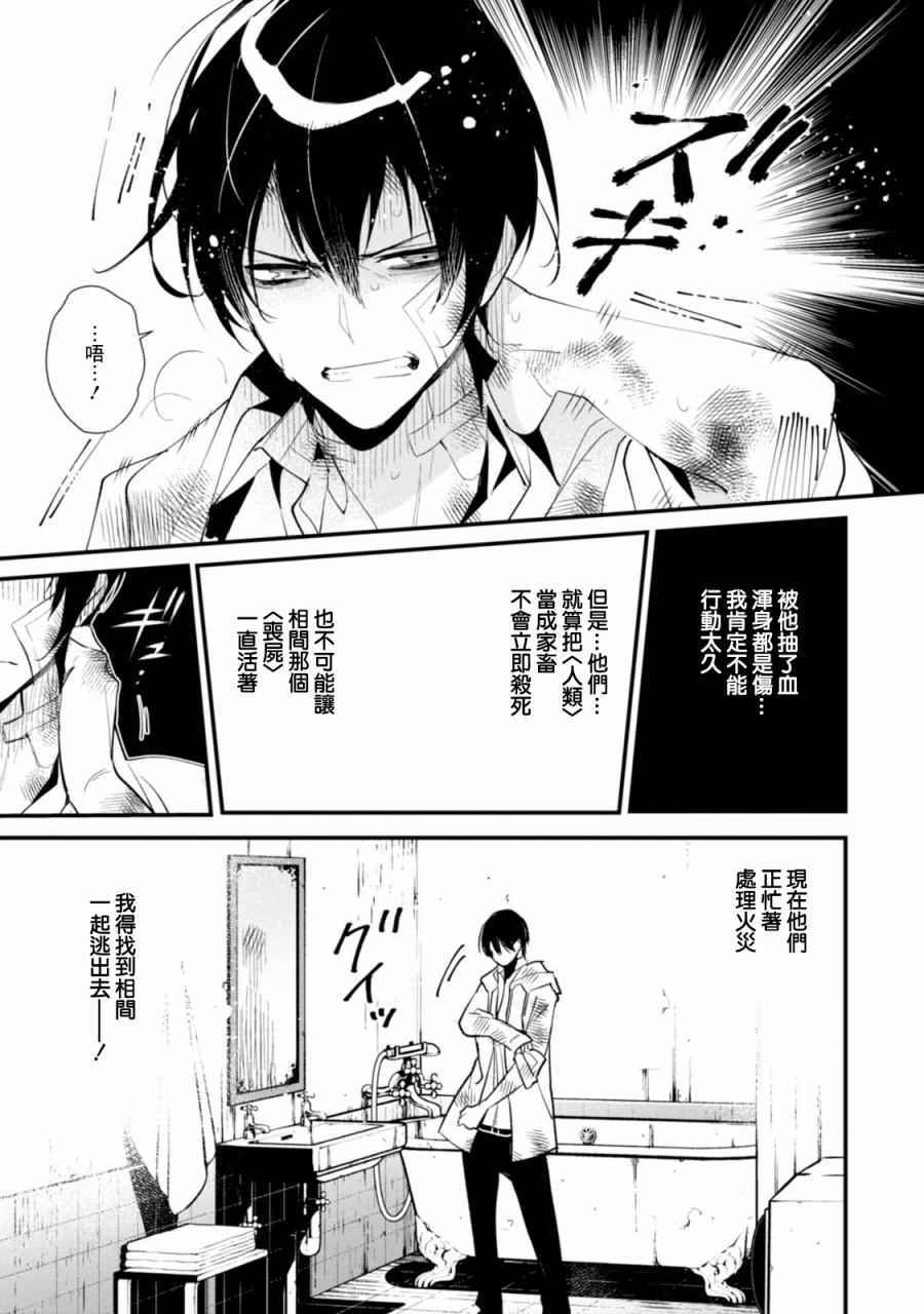 《我们的选择》漫画 004话