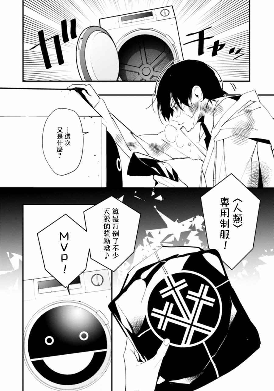 《我们的选择》漫画 004话