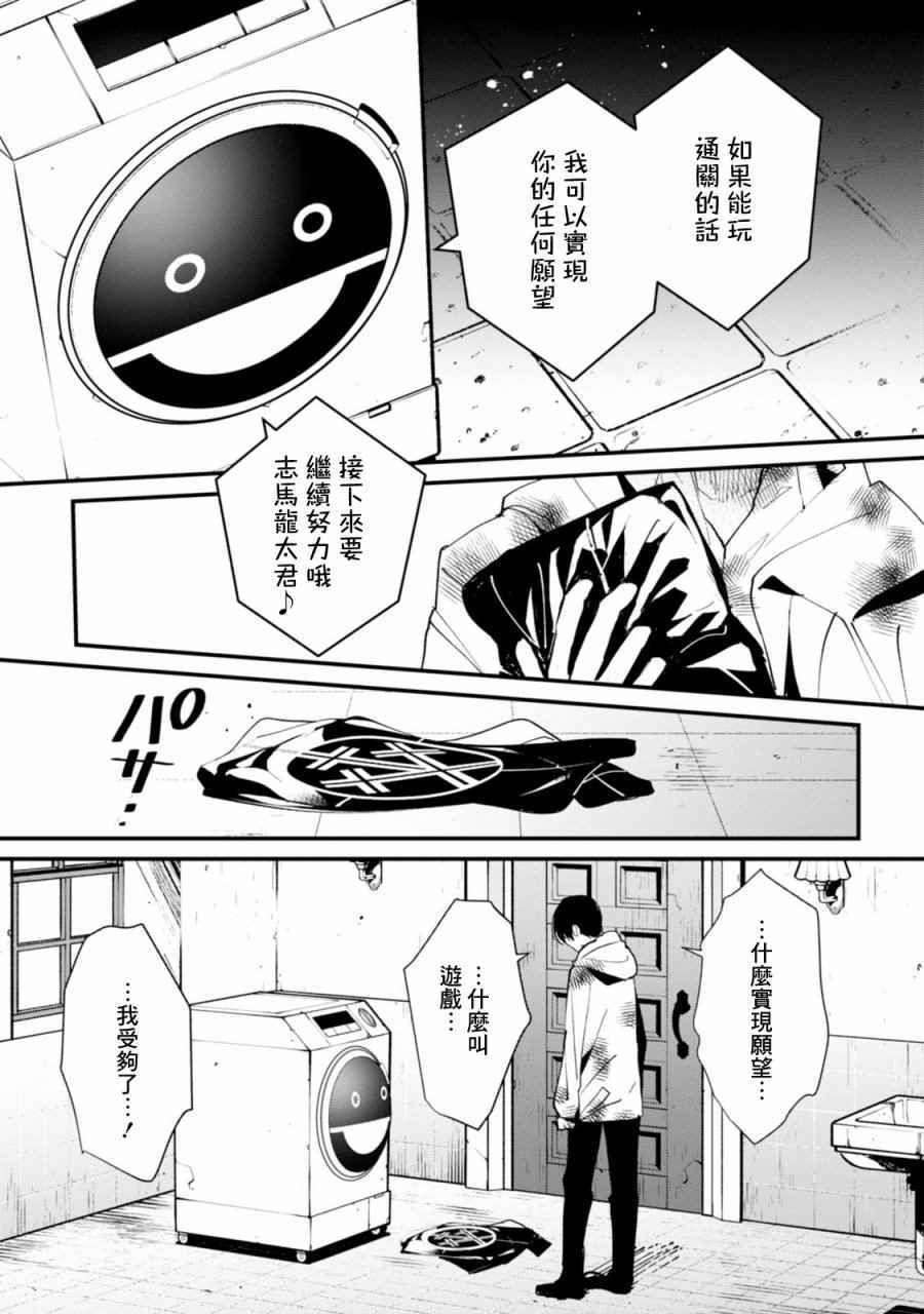 《我们的选择》漫画 004话