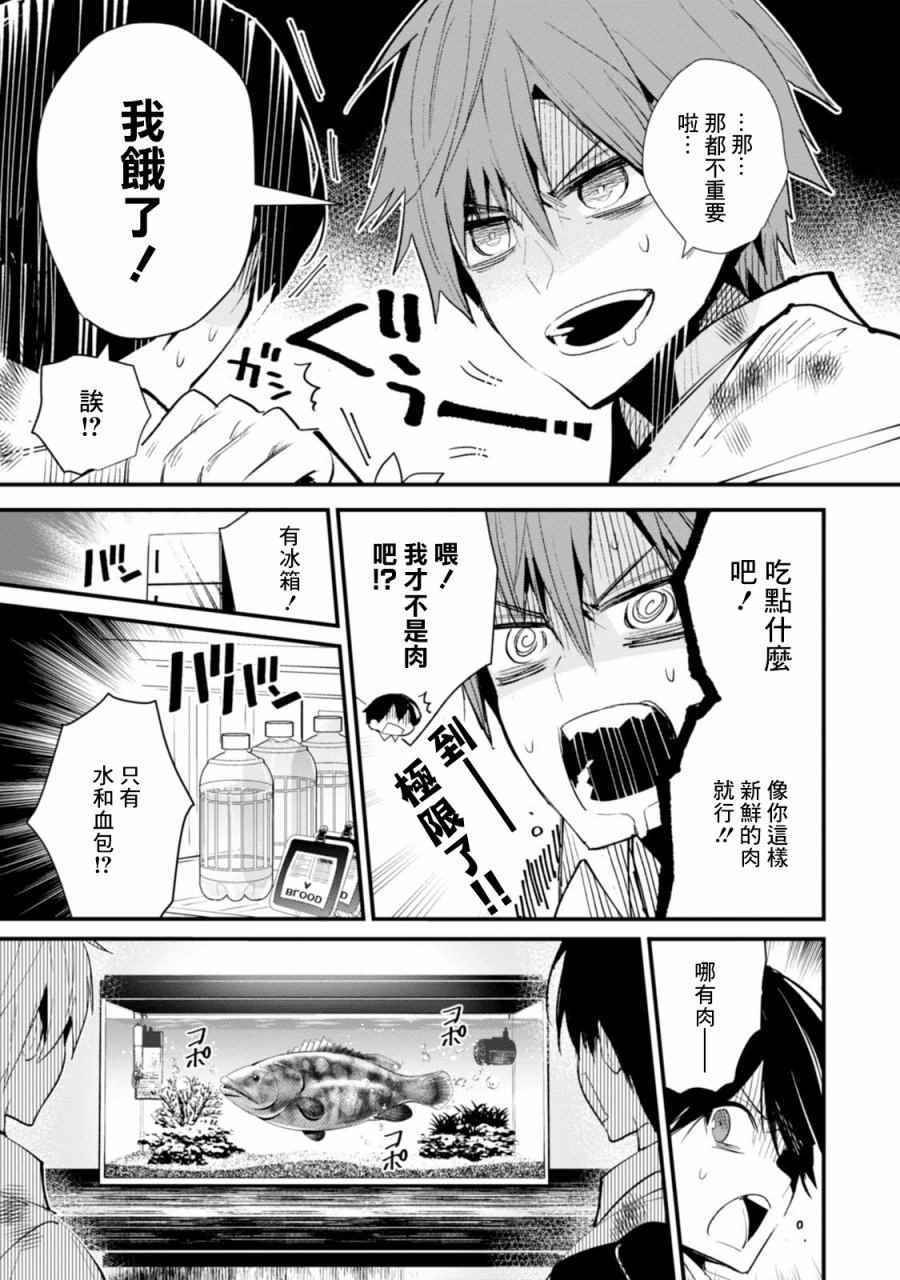 《我们的选择》漫画 004话