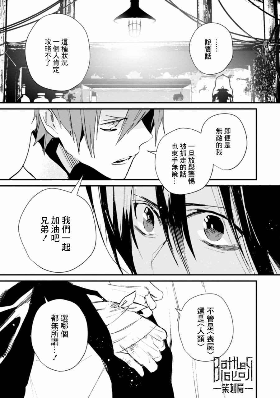 《我们的选择》漫画 004话