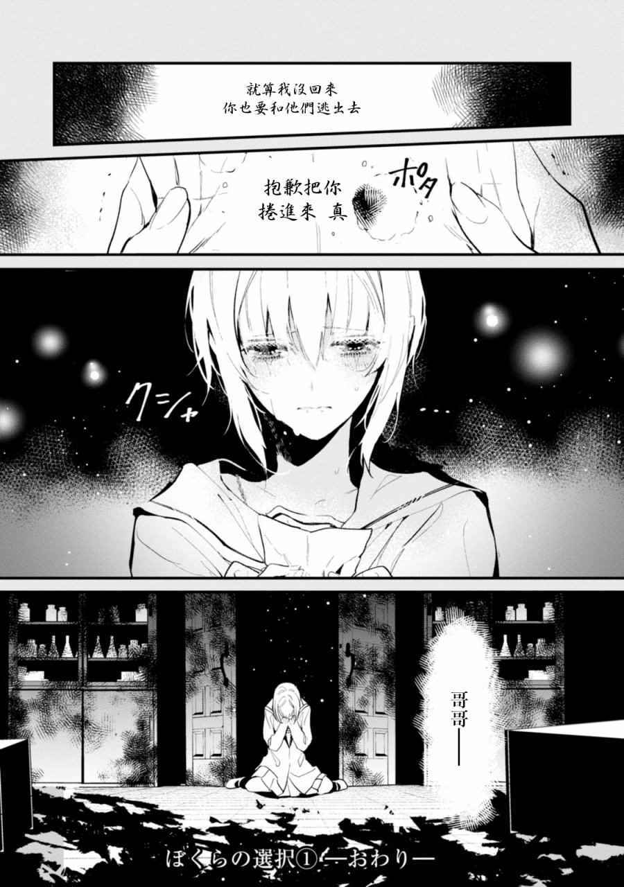 《我们的选择》漫画 004话