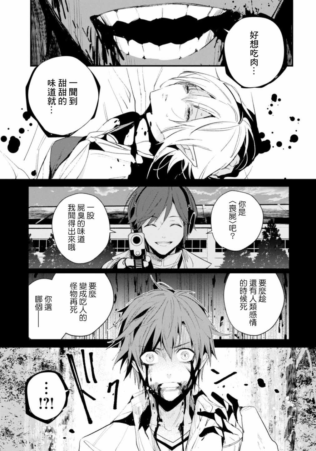 《我们的选择》漫画 007话