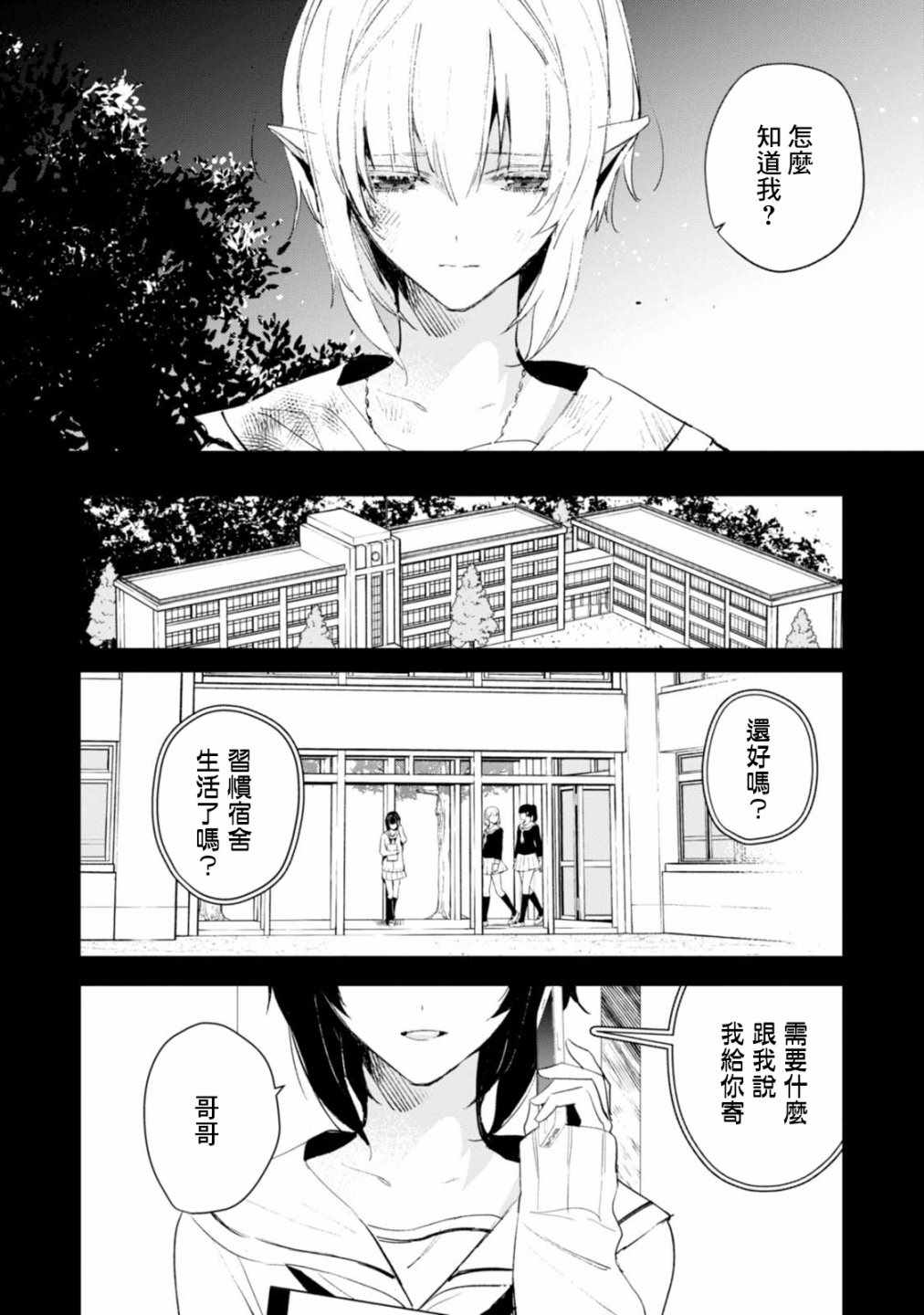 《我们的选择》漫画 007话