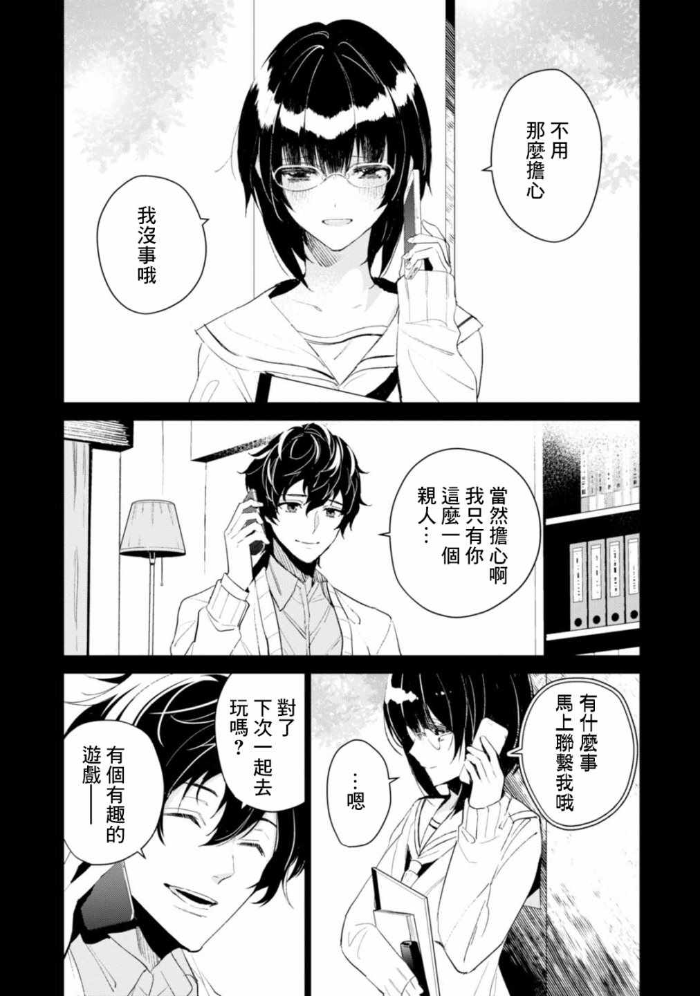 《我们的选择》漫画 007话