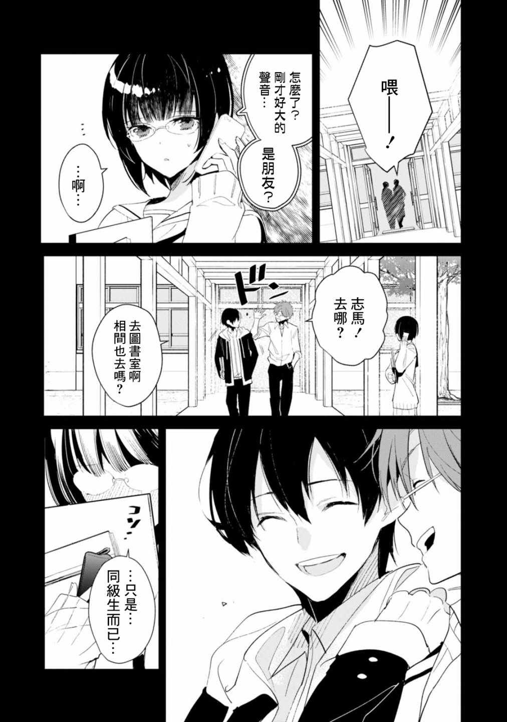 《我们的选择》漫画 007话