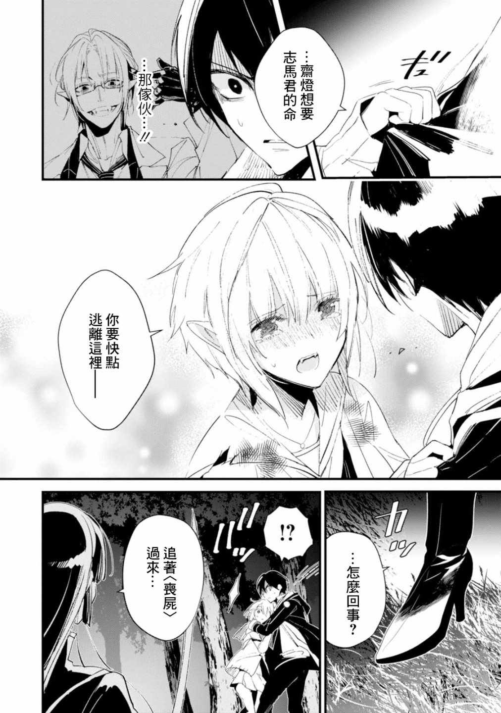 《我们的选择》漫画 007话