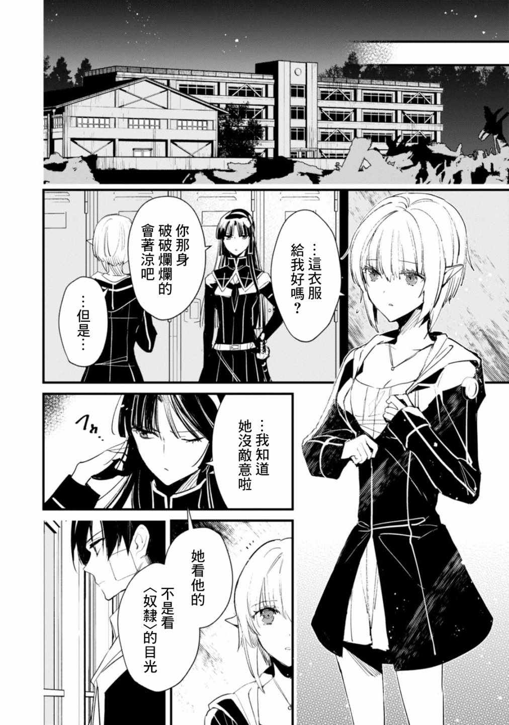 《我们的选择》漫画 007话