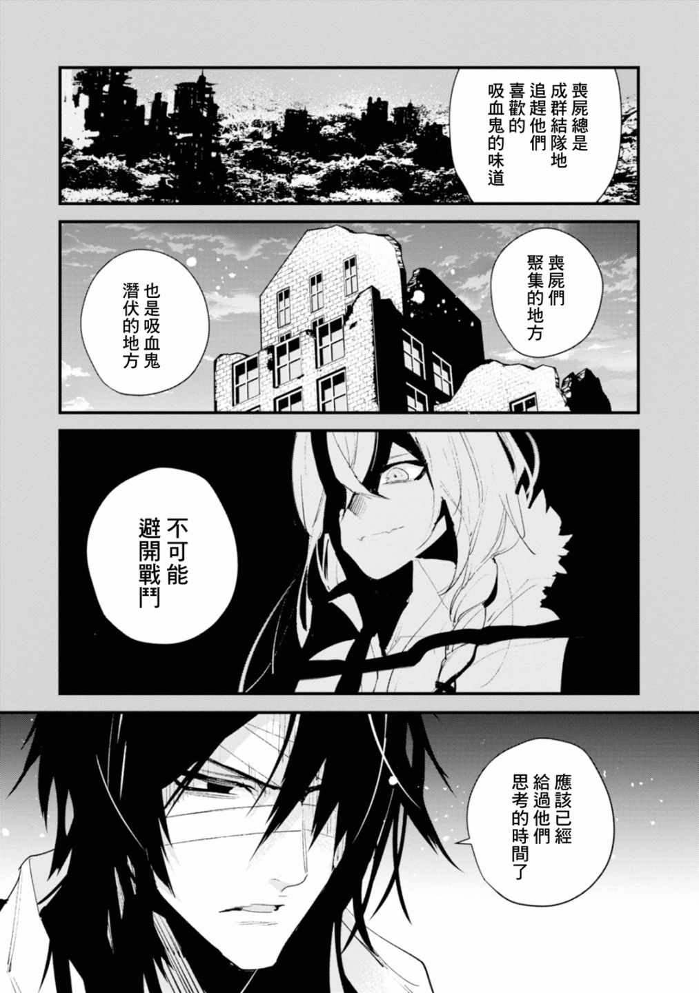 《我们的选择》漫画 010话