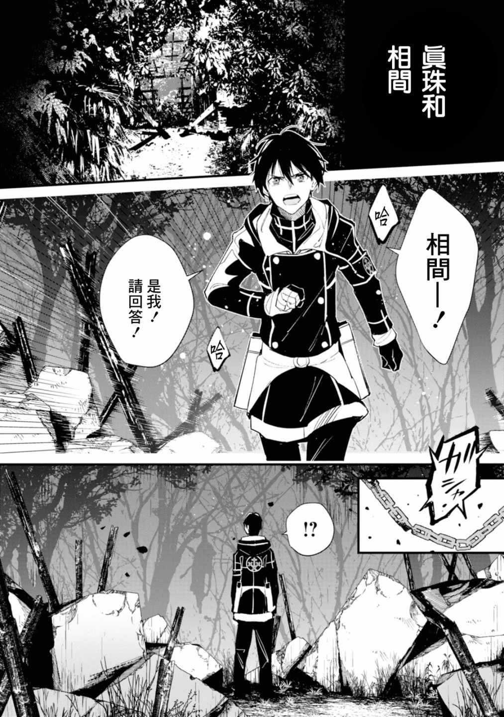 《我们的选择》漫画 010话