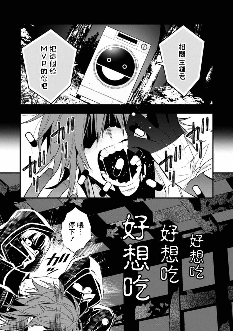 《我们的选择》漫画 011话