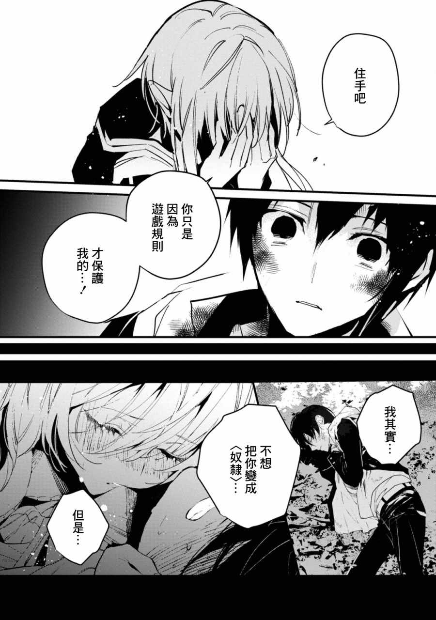 《我们的选择》漫画 014话