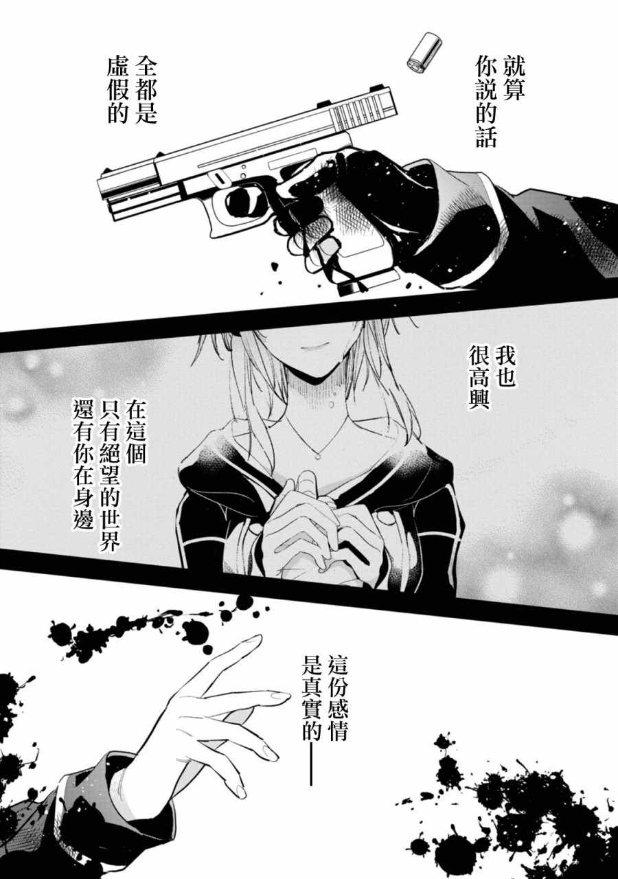 《我们的选择》漫画 014话