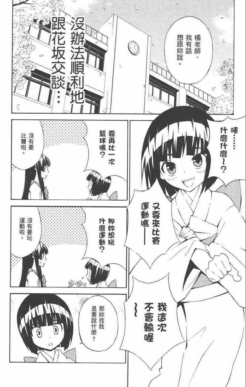 《樱x樱》漫画 003卷