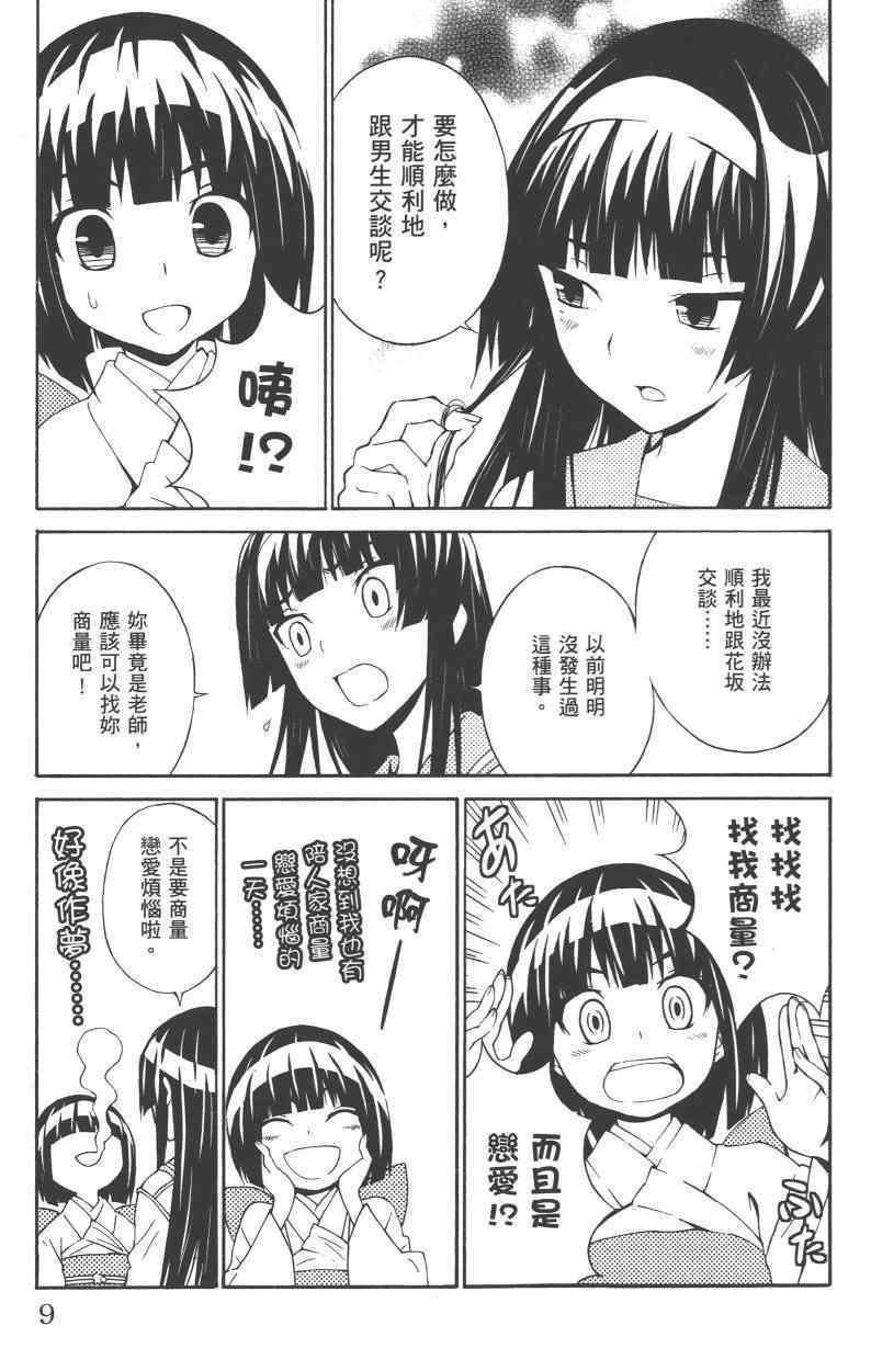 《樱x樱》漫画 003卷