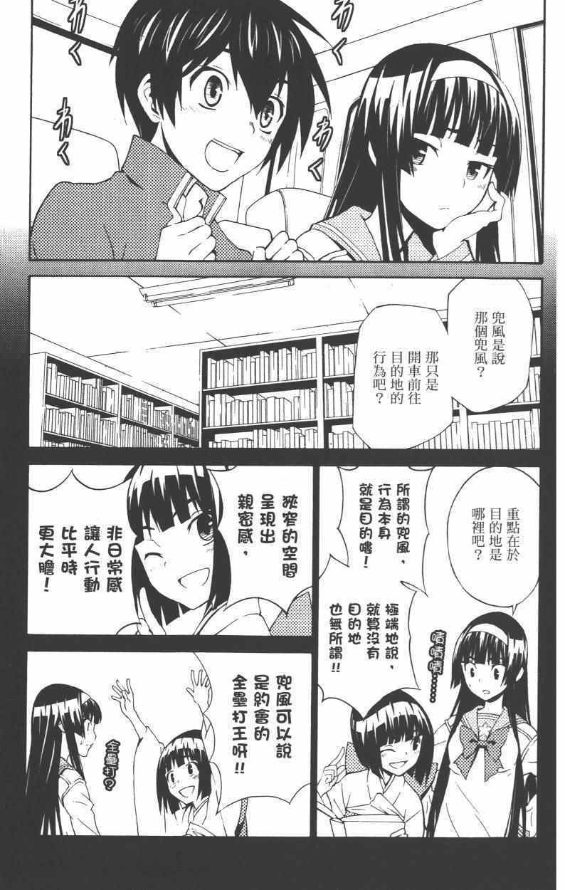 《樱x樱》漫画 003卷