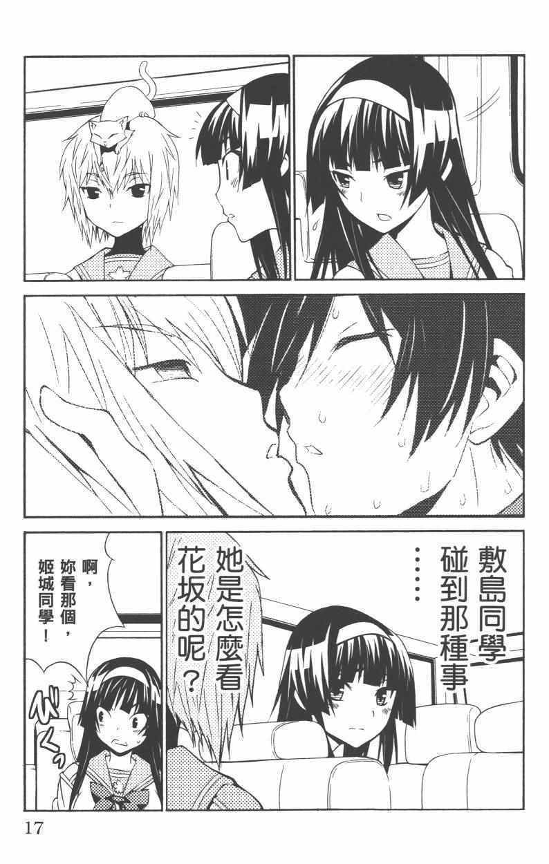 《樱x樱》漫画 003卷