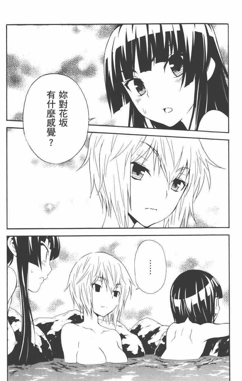 《樱x樱》漫画 003卷