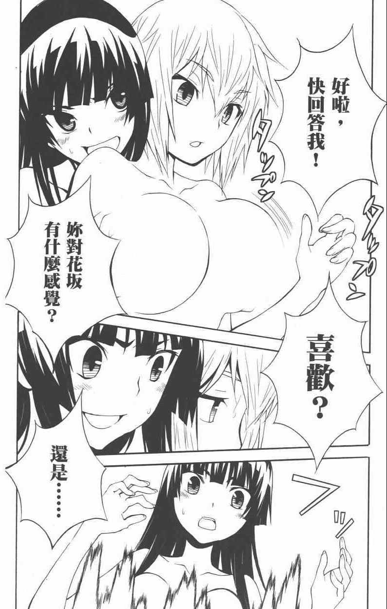 《樱x樱》漫画 003卷