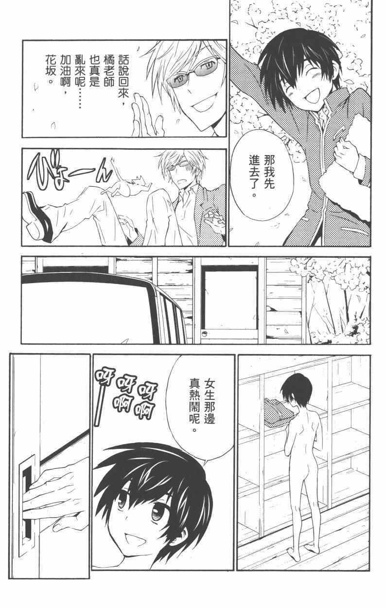 《樱x樱》漫画 003卷