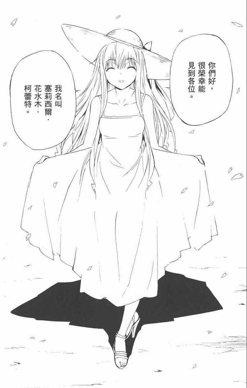 《樱x樱》漫画 003卷