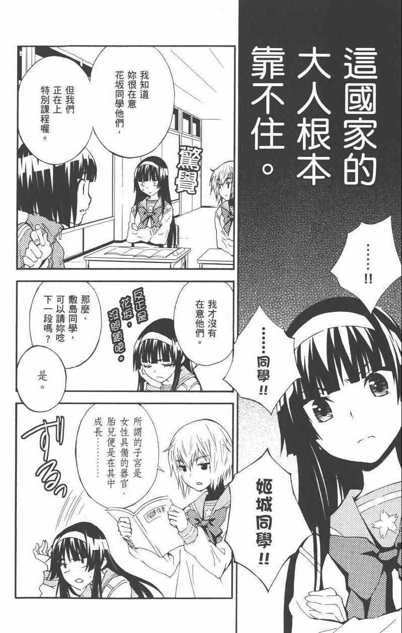 《樱x樱》漫画 003卷