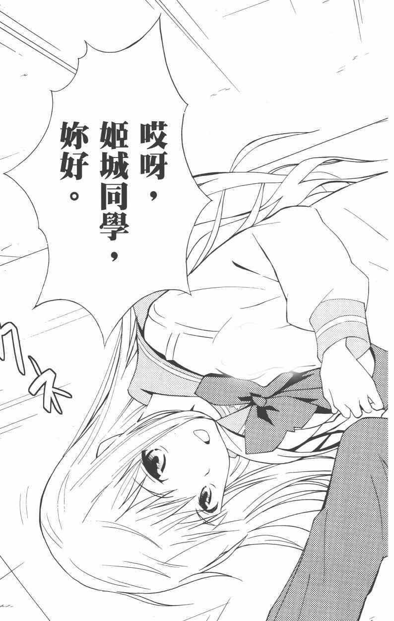 《樱x樱》漫画 003卷