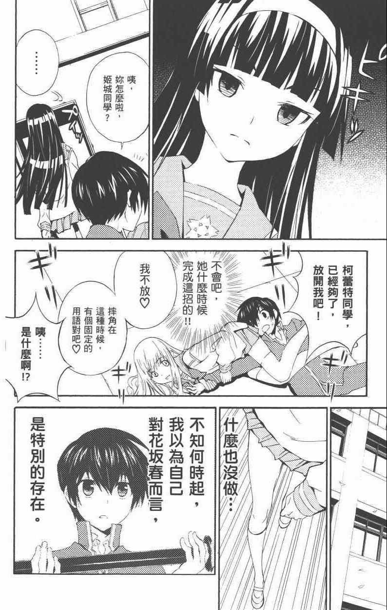 《樱x樱》漫画 003卷