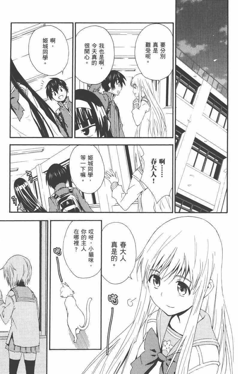 《樱x樱》漫画 003卷